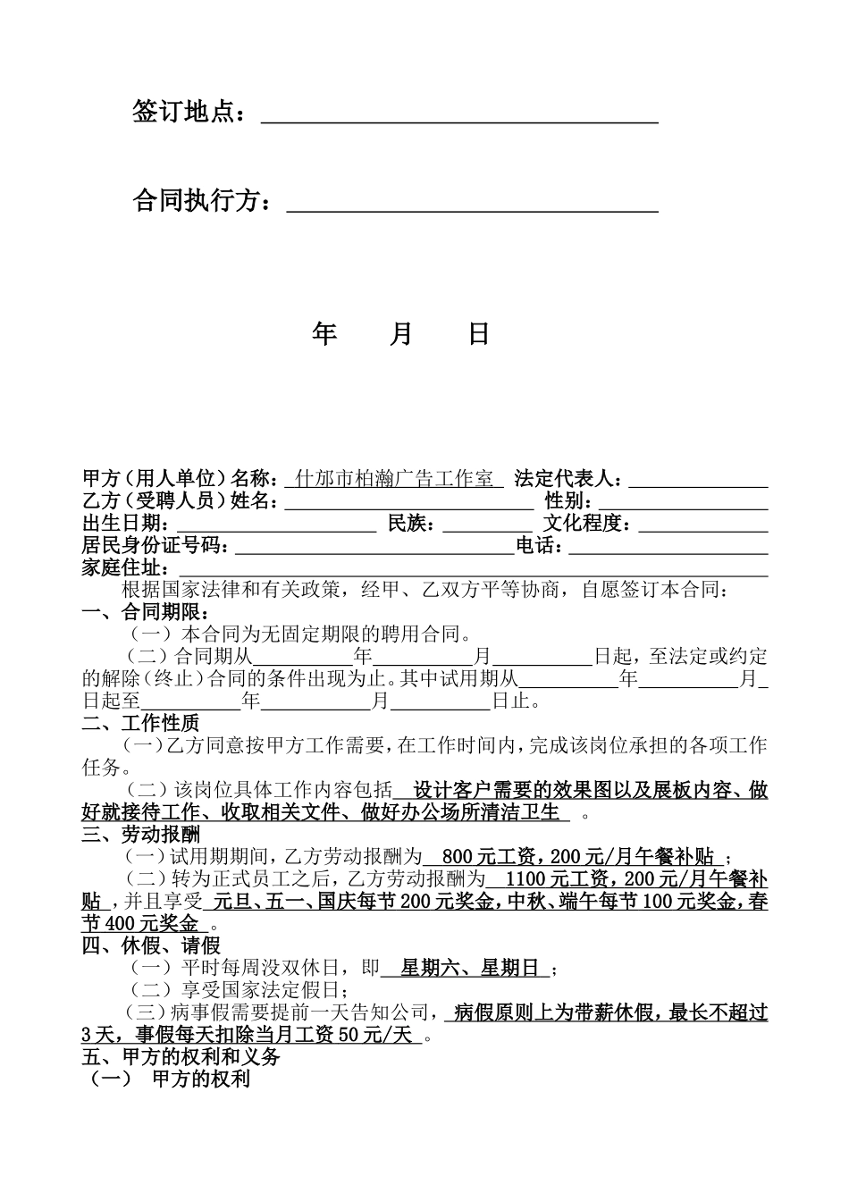 广告公司用工合同_第2页