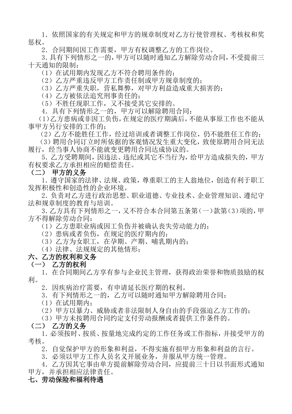 广告公司用工合同_第3页