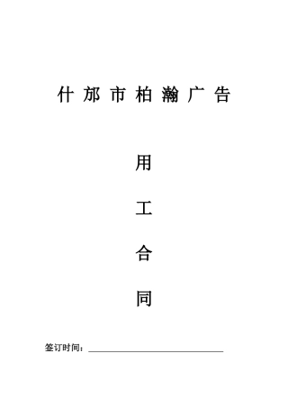 广告公司用工合同