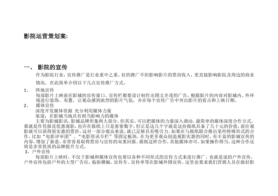 影院营销策划案_第1页