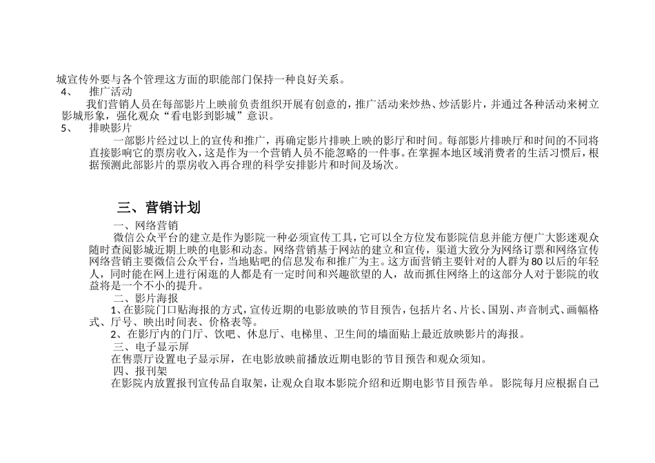 影院营销策划案_第2页