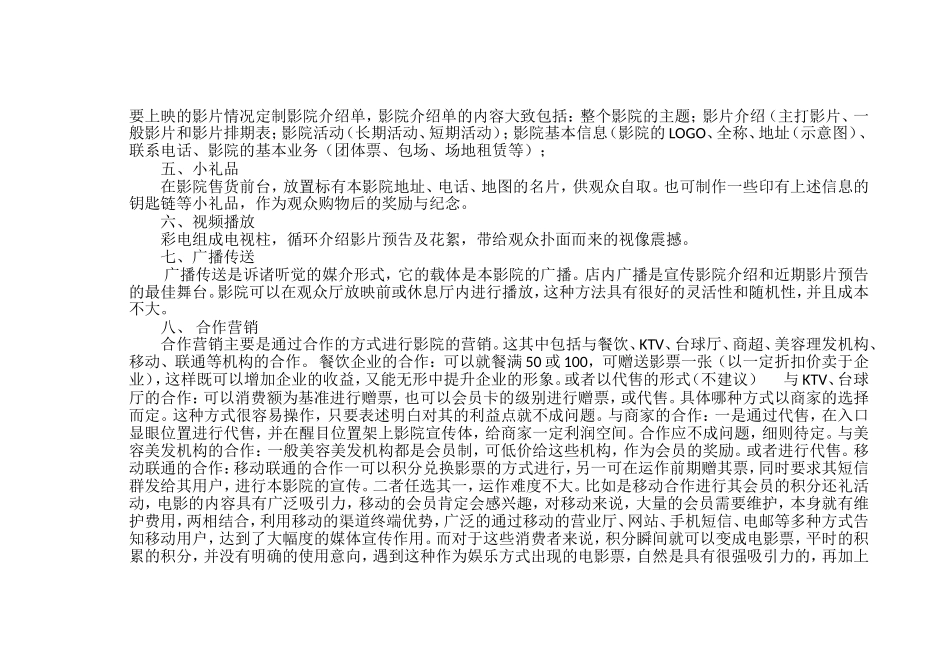 影院营销策划案_第3页