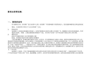 影院营销策划案