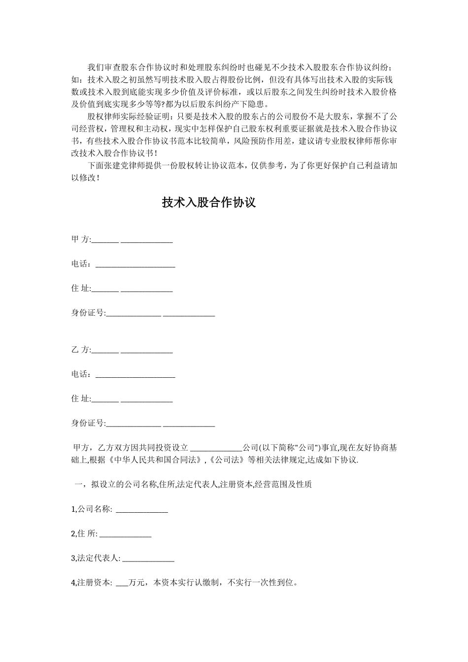 技术入股合作协议(2015)_第1页