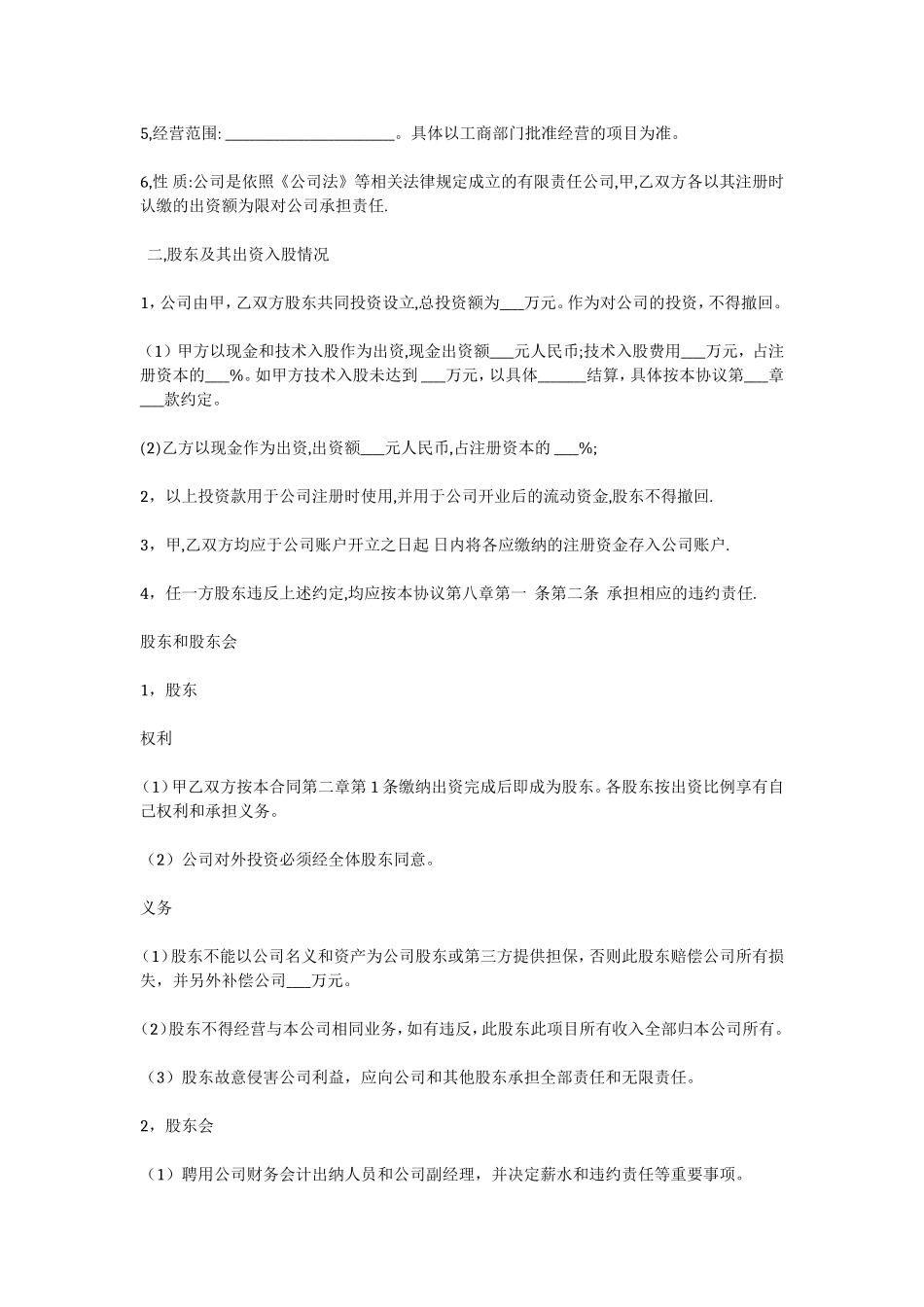技术入股合作协议(2015)_第2页