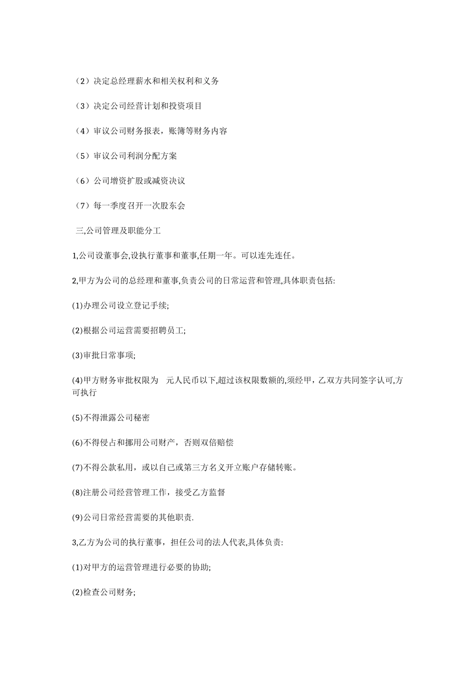 技术入股合作协议(2015)_第3页