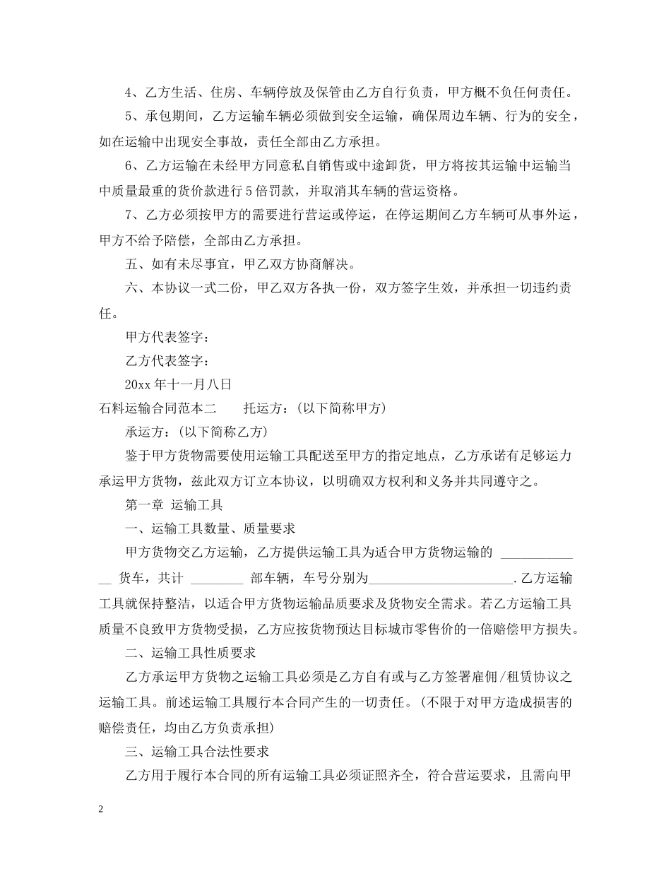 石料运输合同范本3篇 _第2页