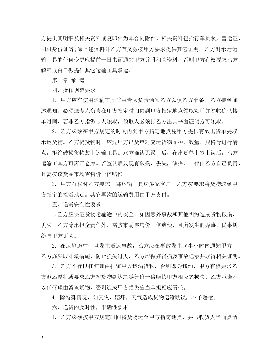 石料运输合同范本3篇 _第3页