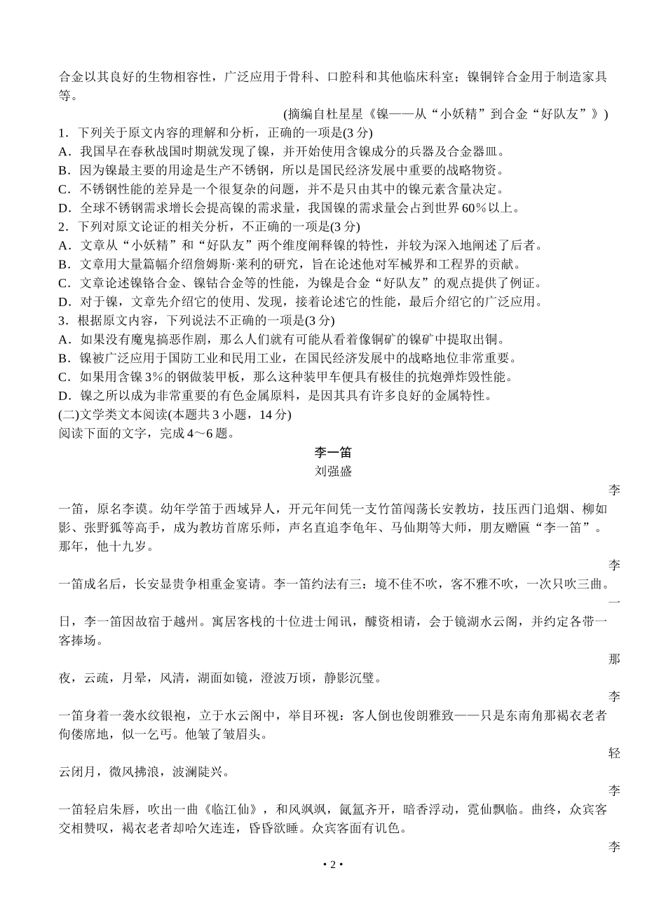 山西省2018届全国高等学校招生统一考试模拟(一)语文及答案_第2页