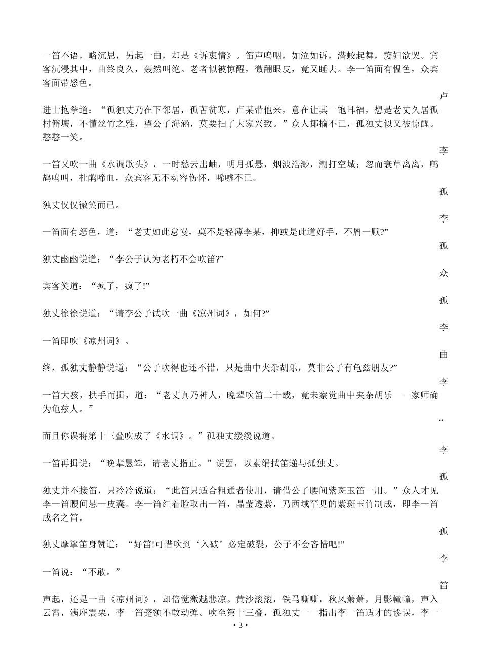 山西省2018届全国高等学校招生统一考试模拟(一)语文及答案_第3页