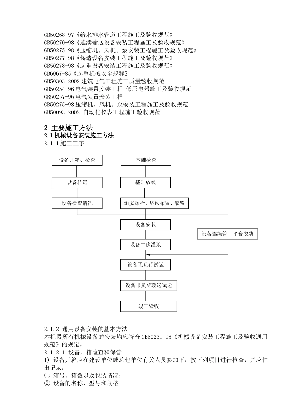 污水处理厂设备、电气仪表安装施工方案_第3页