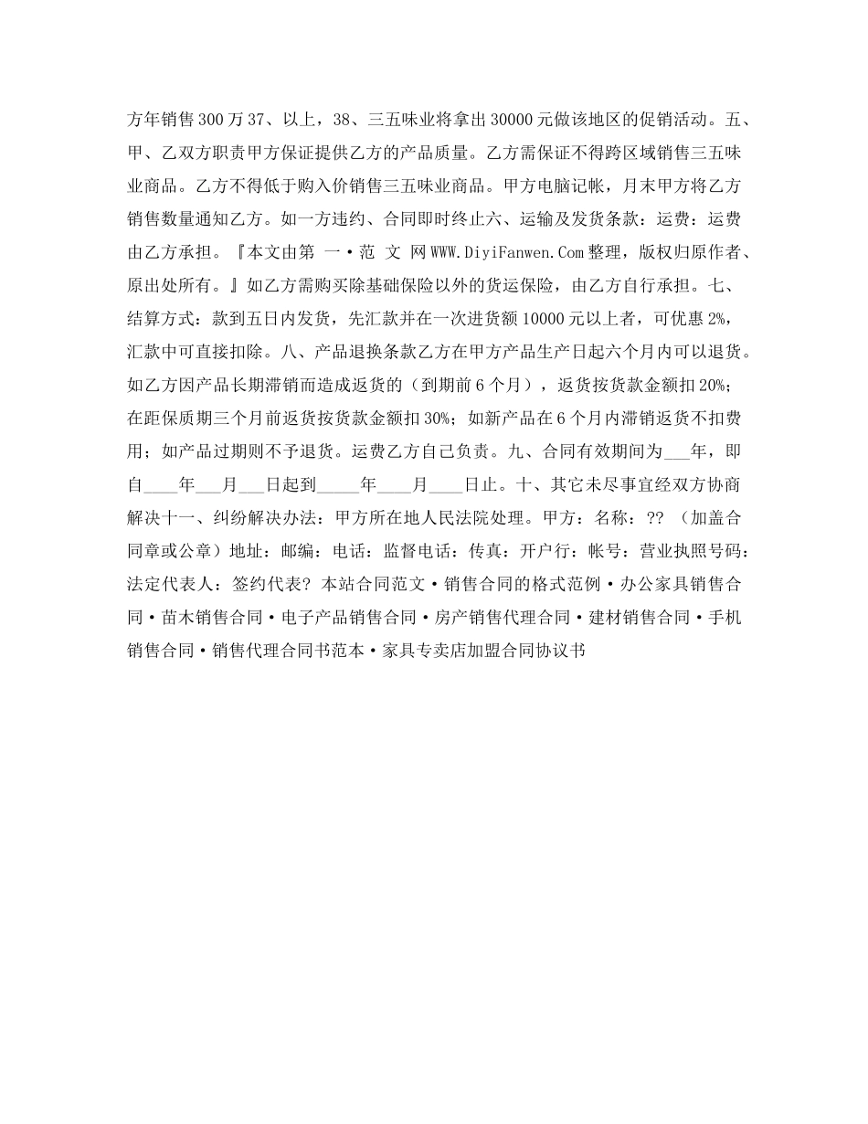 食品销售合同 _第2页