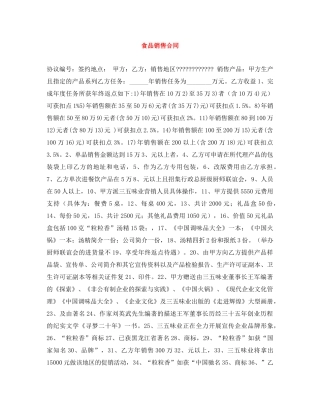 食品销售合同 