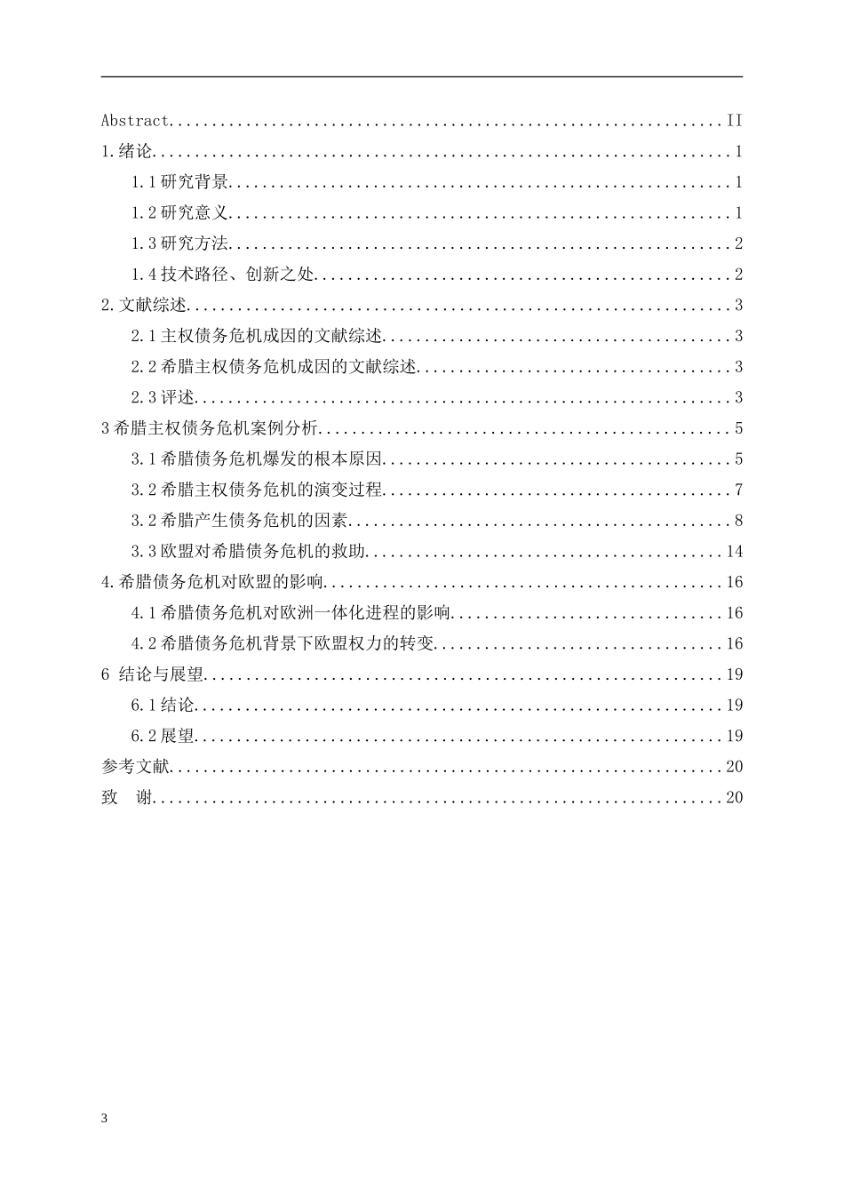 希腊主权债务危机案例分析_第3页