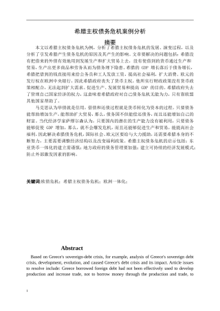 希腊主权债务危机案例分析