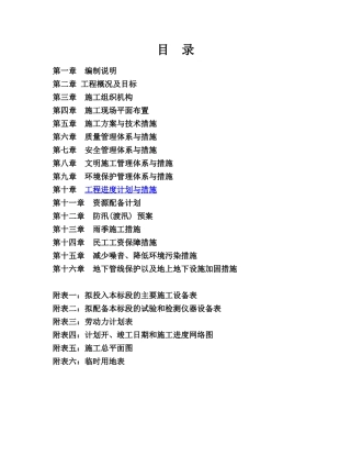 高标准农田基本建设施工组织设计