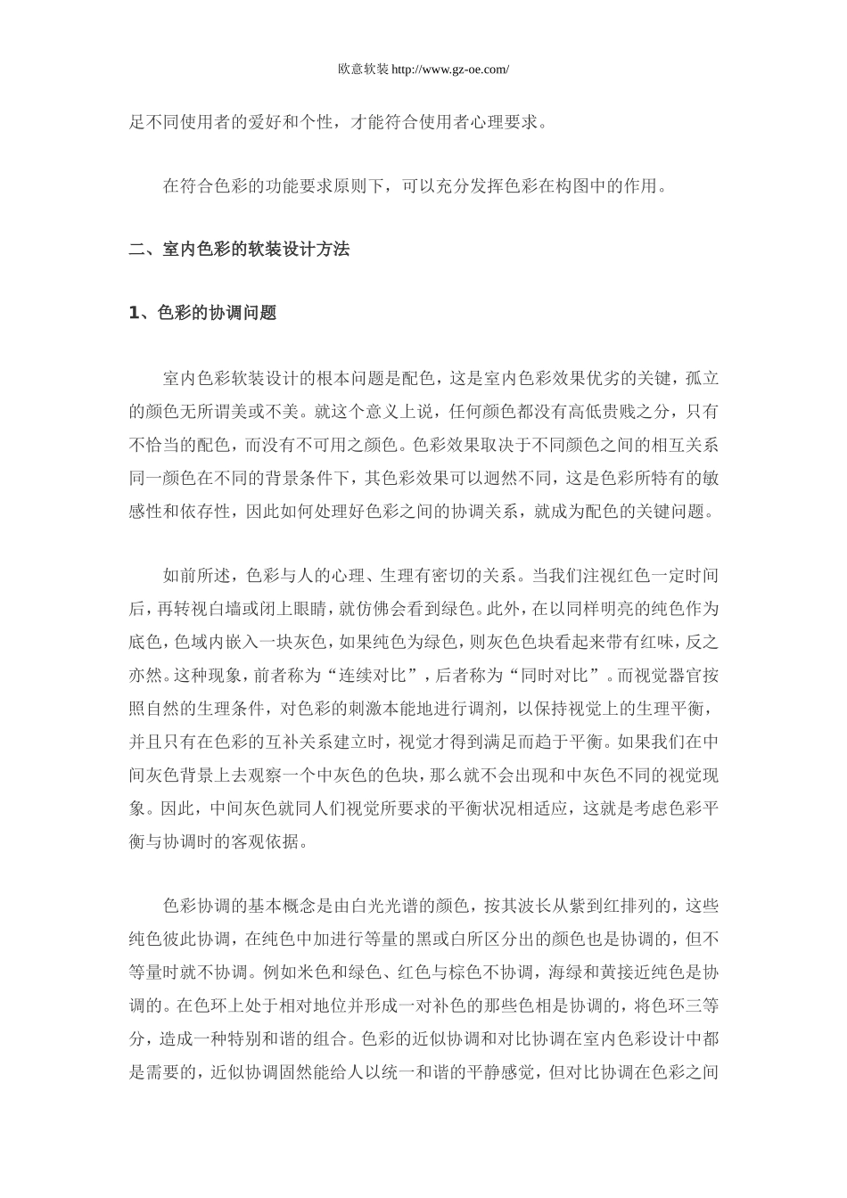 室内软装设计色彩搭配完全教程_第2页