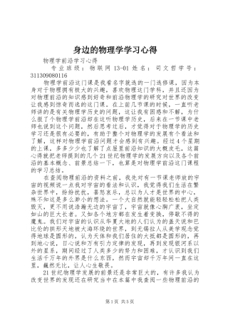 身边的物理学学习体会