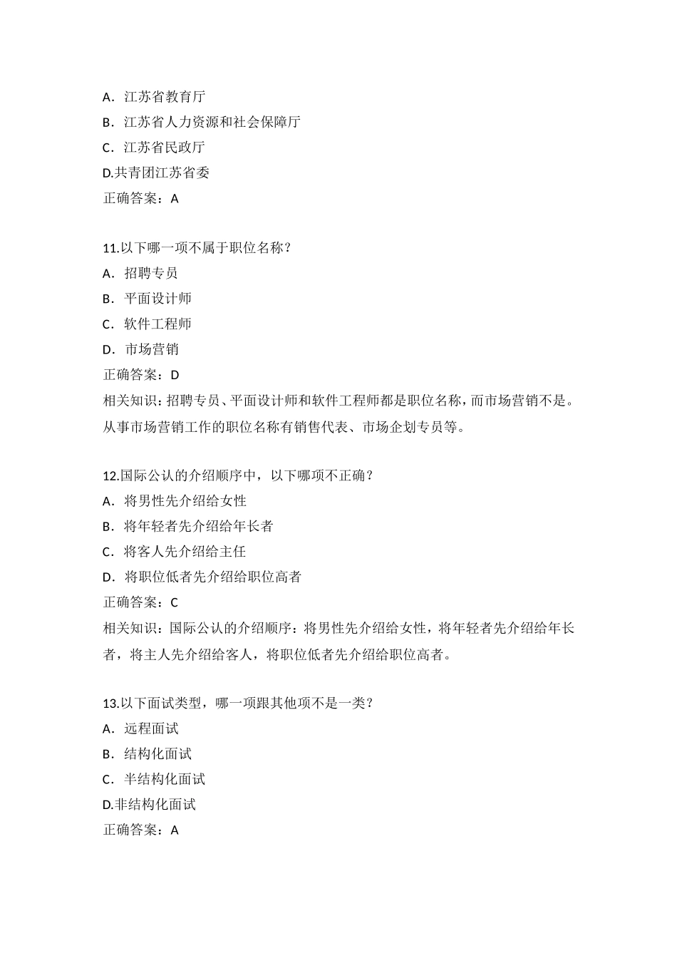 大学生就业、创业知识竞赛复习题含答案_第3页