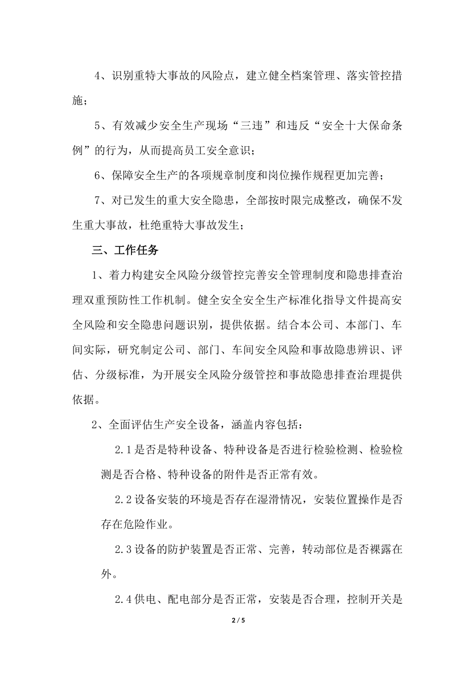 防范遏制重特大事故制度_第3页