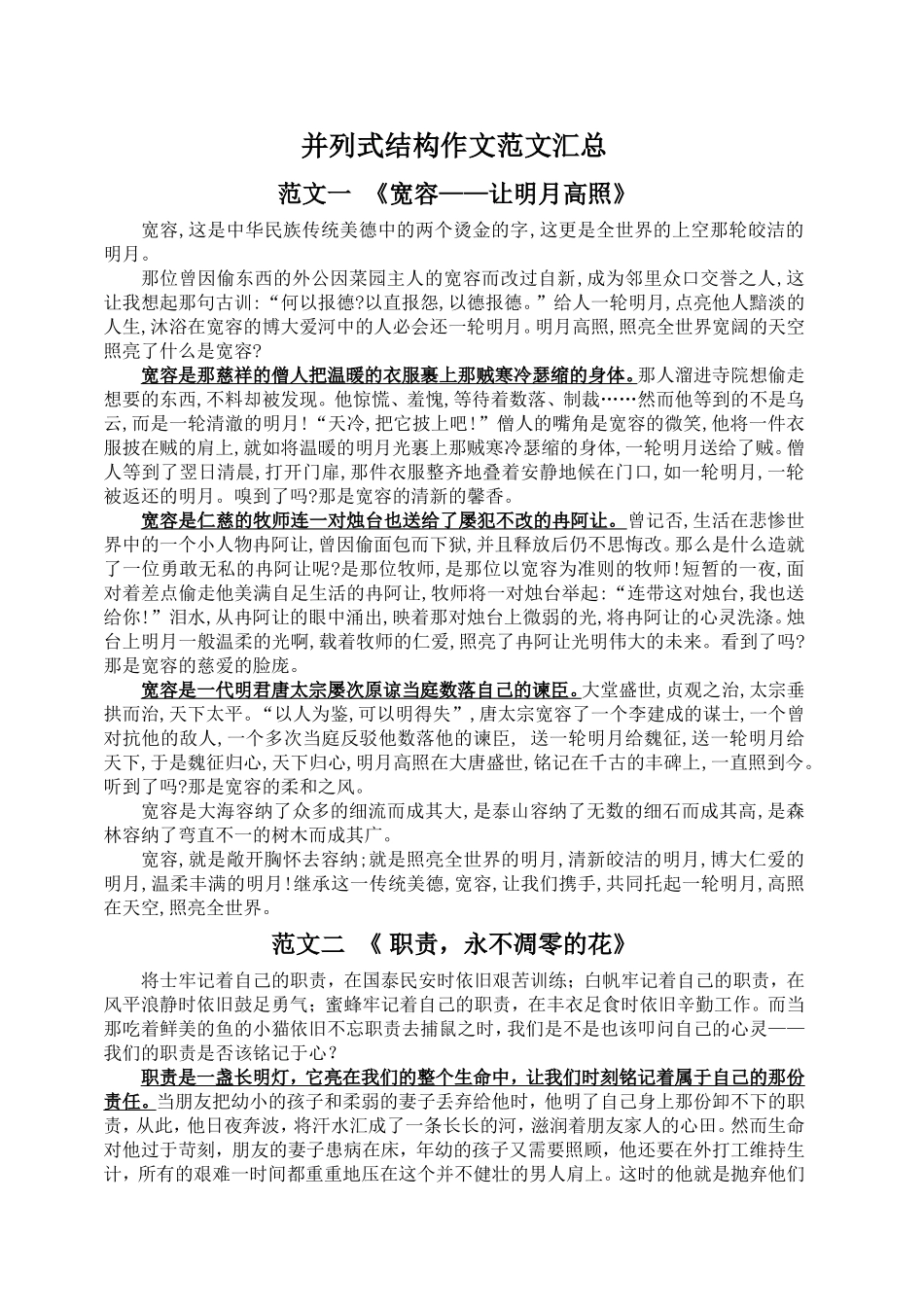 并列式范文12篇_第1页