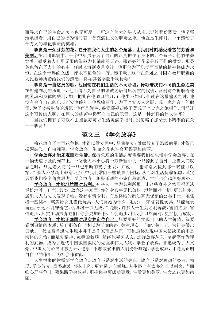 并列式范文12篇_第2页