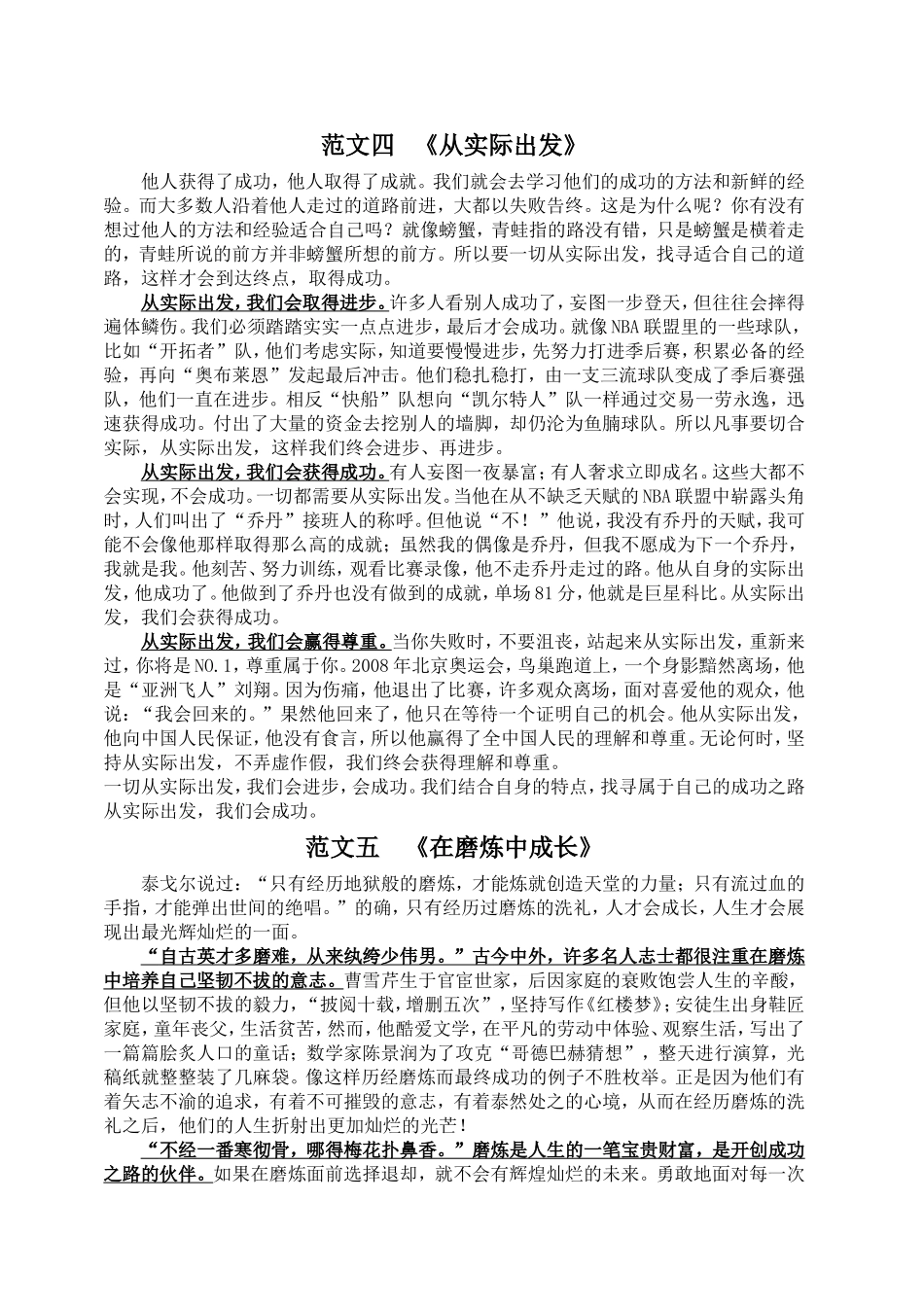 并列式范文12篇_第3页