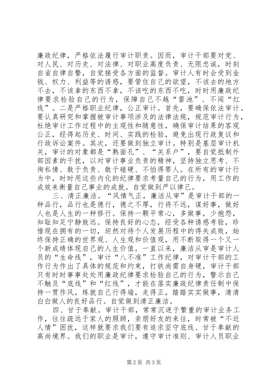 审计干部工作体会心得_第2页