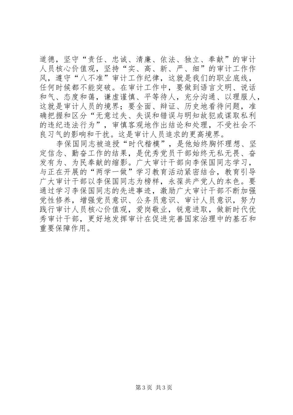 审计干部工作体会心得_第3页