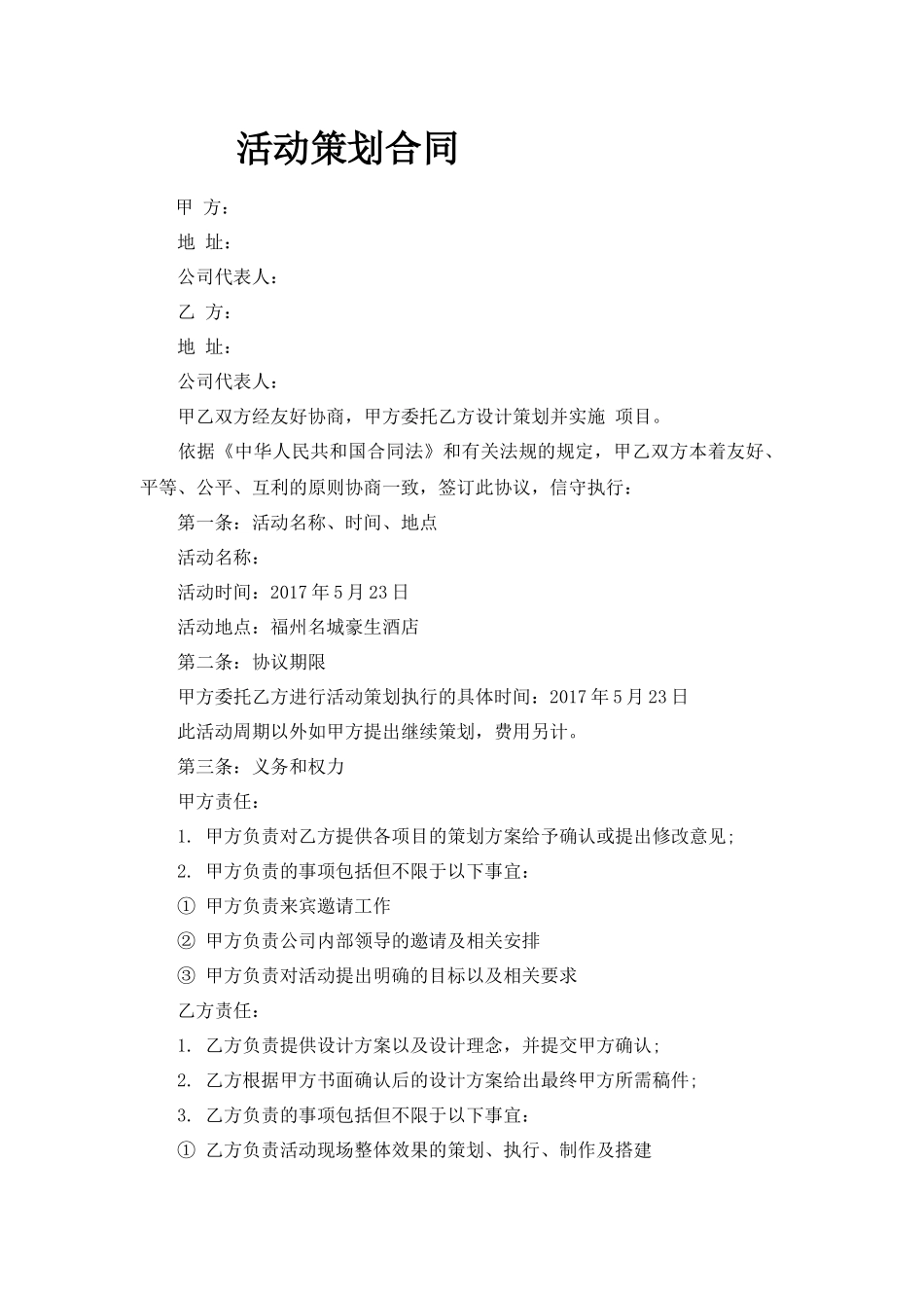 活动策划合同20170523_第1页