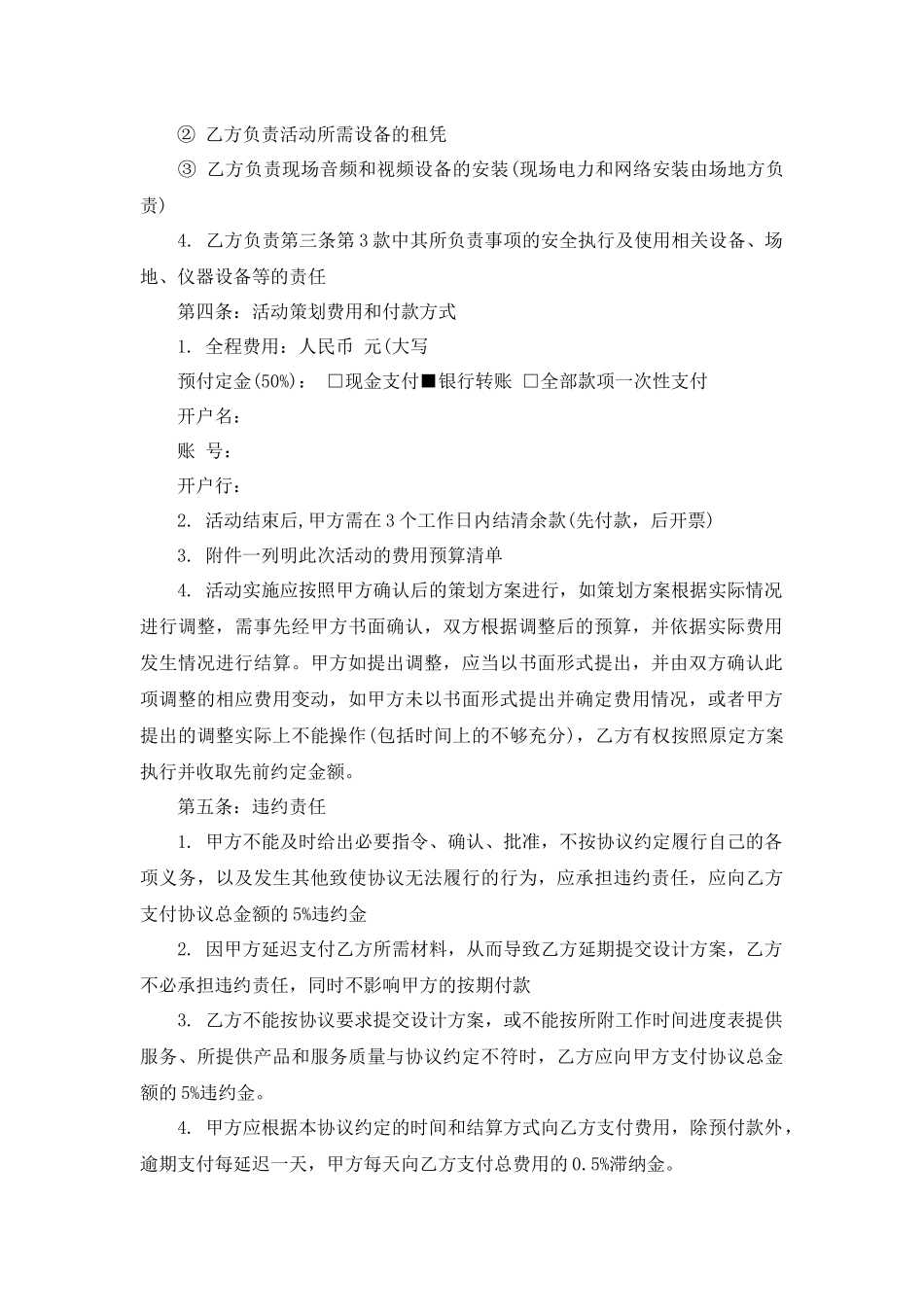 活动策划合同20170523_第2页
