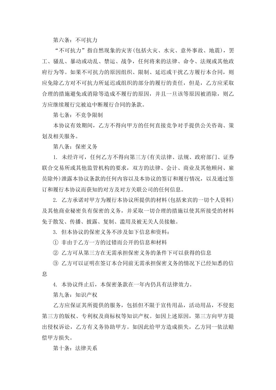 活动策划合同20170523_第3页