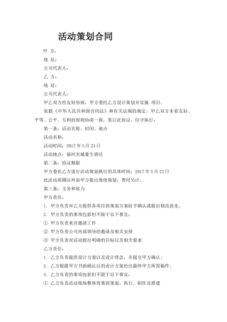 活动策划合同20170523