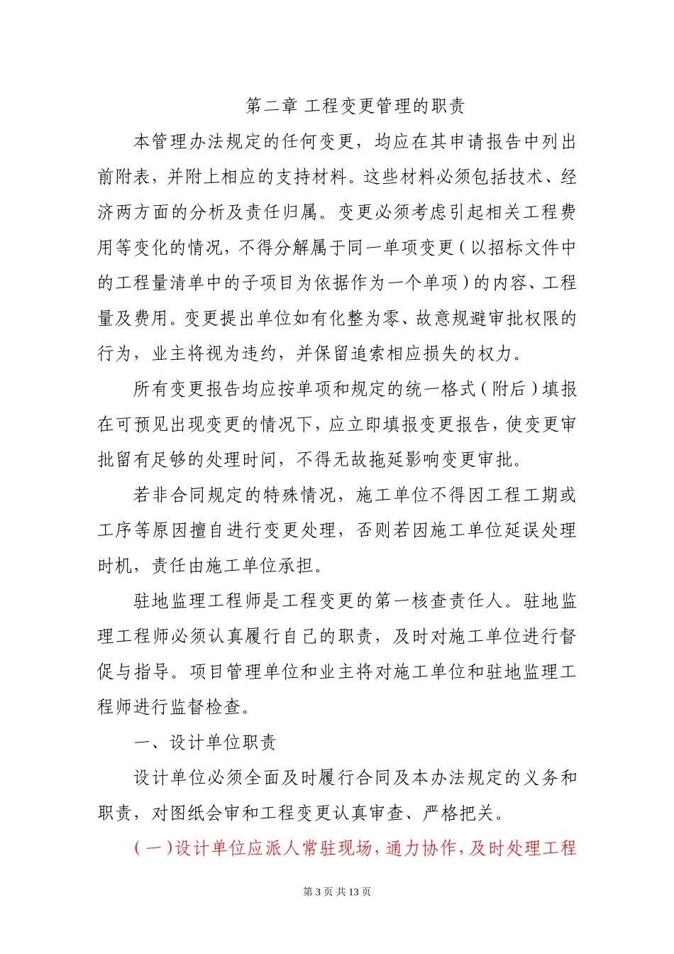 建筑工程设计变更管理办法_第3页
