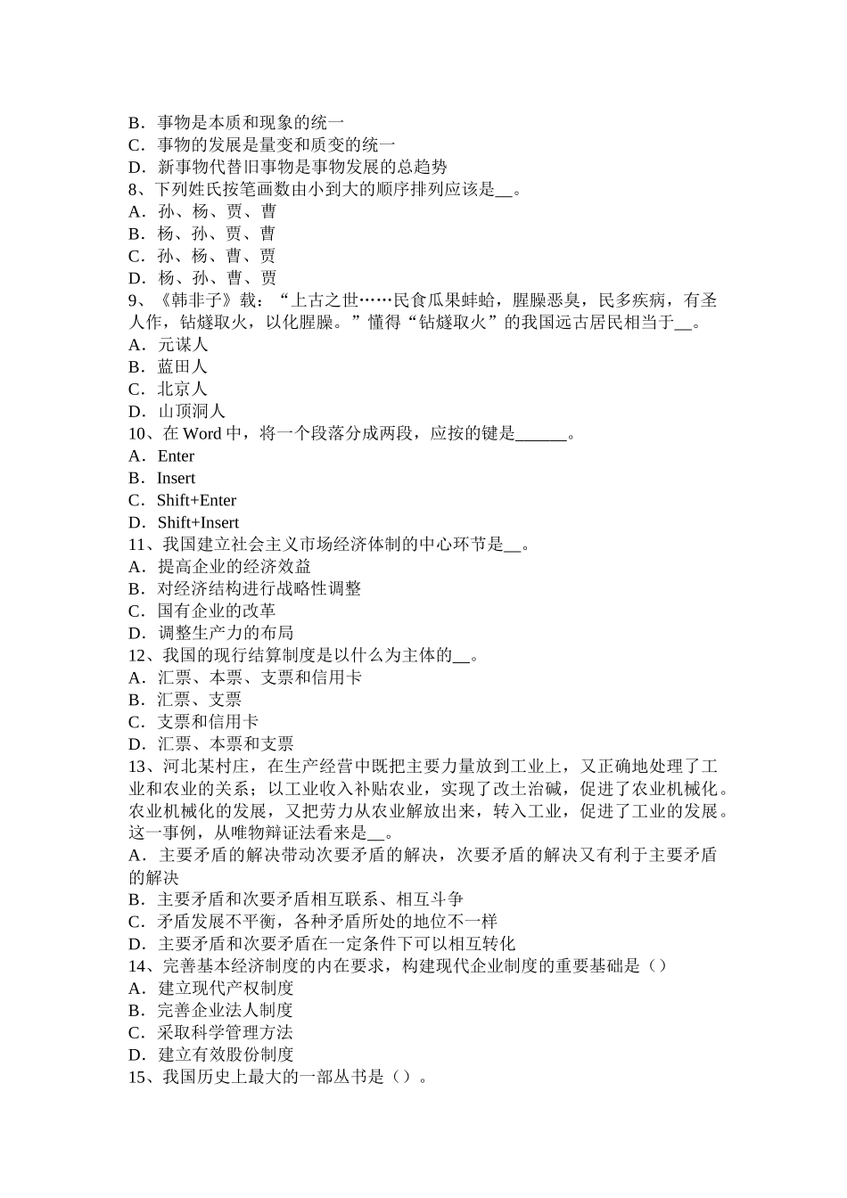 甘肃省2017年上半年农村信用社招聘：完美的第一印象试题_第2页