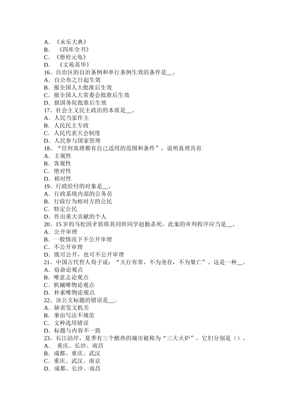 甘肃省2017年上半年农村信用社招聘：完美的第一印象试题_第3页