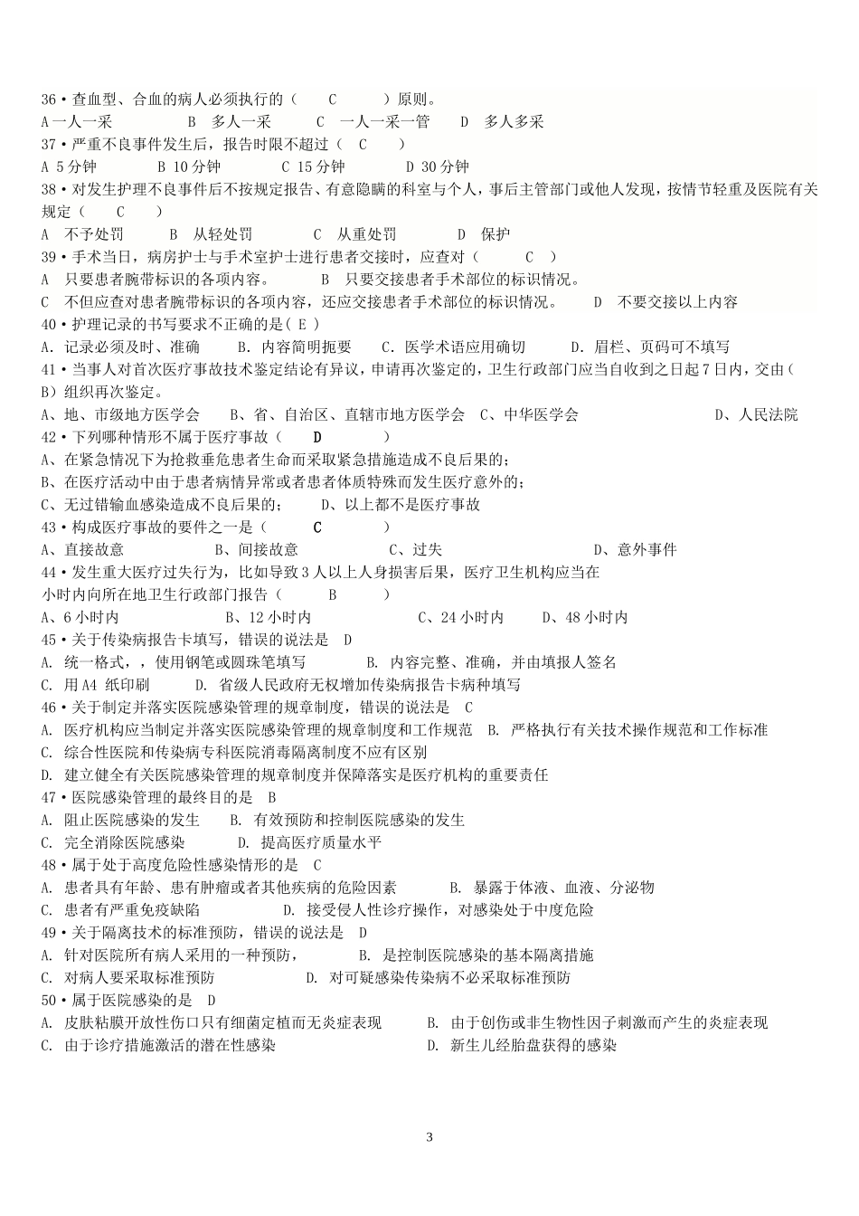 护士规范化培训试题综合-2016-7-B_第3页