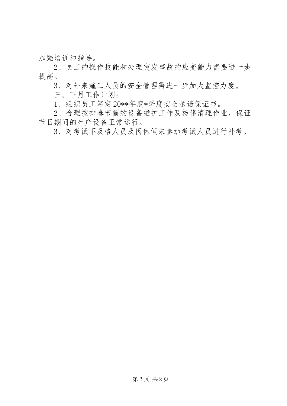 企业各部门年终工作总结 _第2页