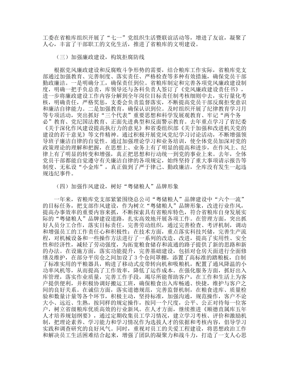 党支部年度工作报告_第2页