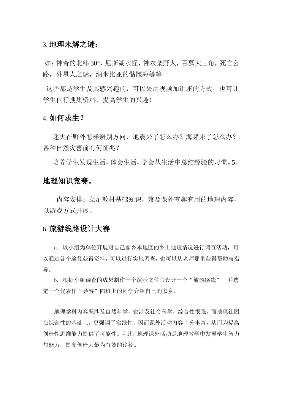 地理社团(天地会)活动计划_第2页