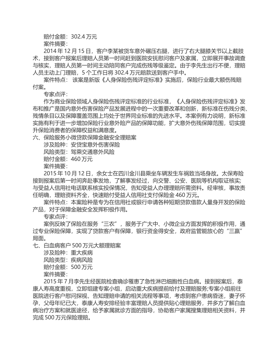 十大保险理赔案例_第3页