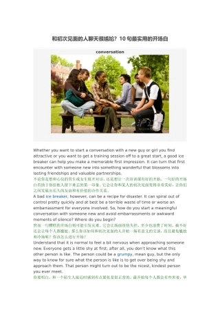 和初次见面的人聊天很尴尬？10句最实用的开场白