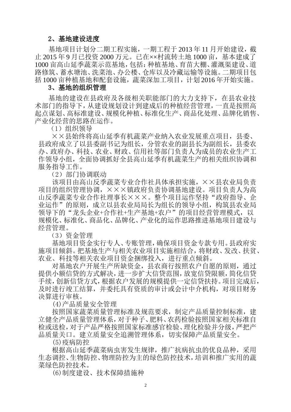 高山现代蔬菜产业示范基地建设项目实施方案_第2页