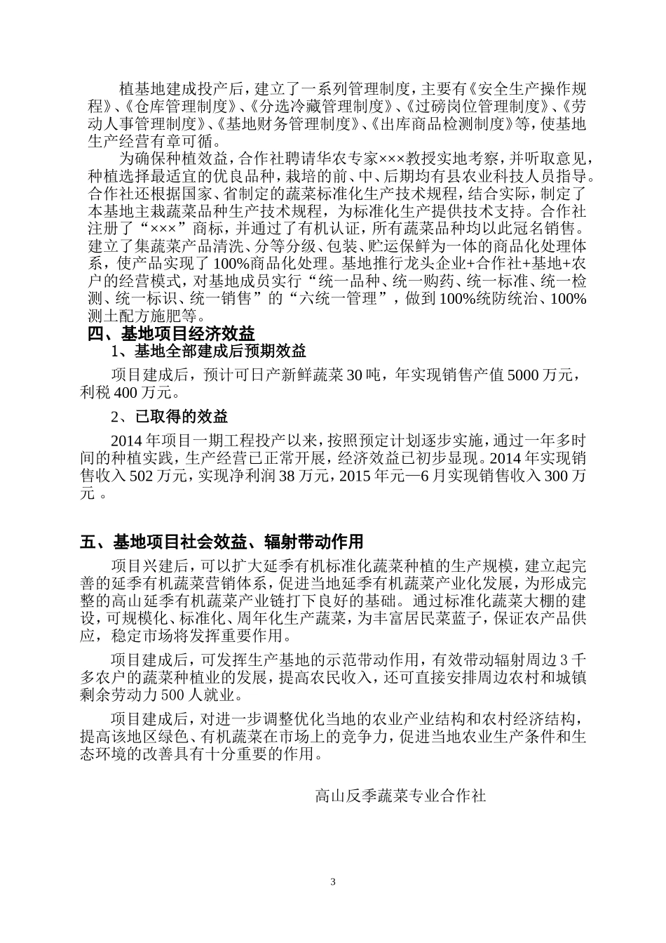 高山现代蔬菜产业示范基地建设项目实施方案_第3页