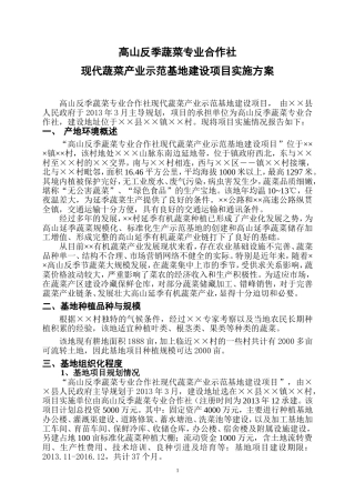高山现代蔬菜产业示范基地建设项目实施方案