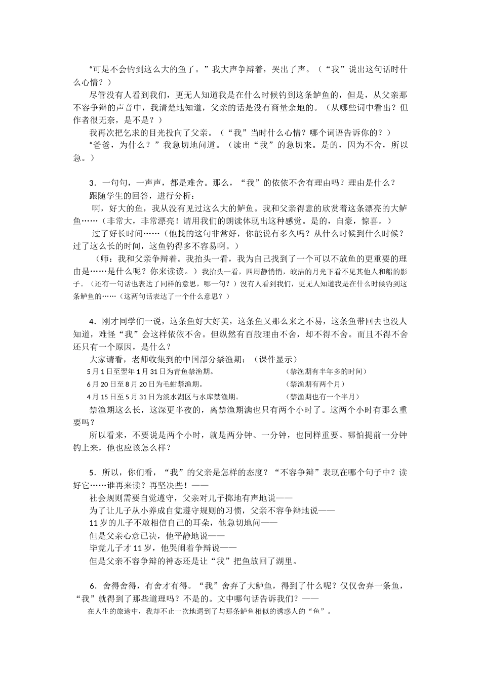 五年级上册第13课《钓鱼的启示》教学设计_第2页