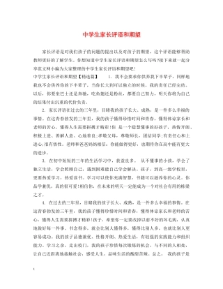 生家长评语和期望 