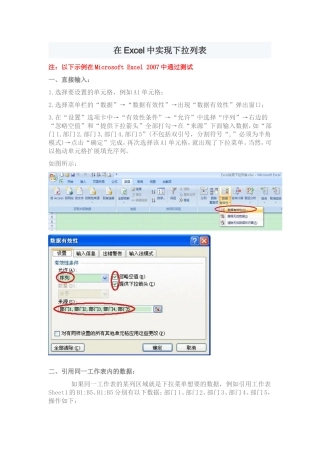 如何在Excel中设置下拉选项-实现下拉列表