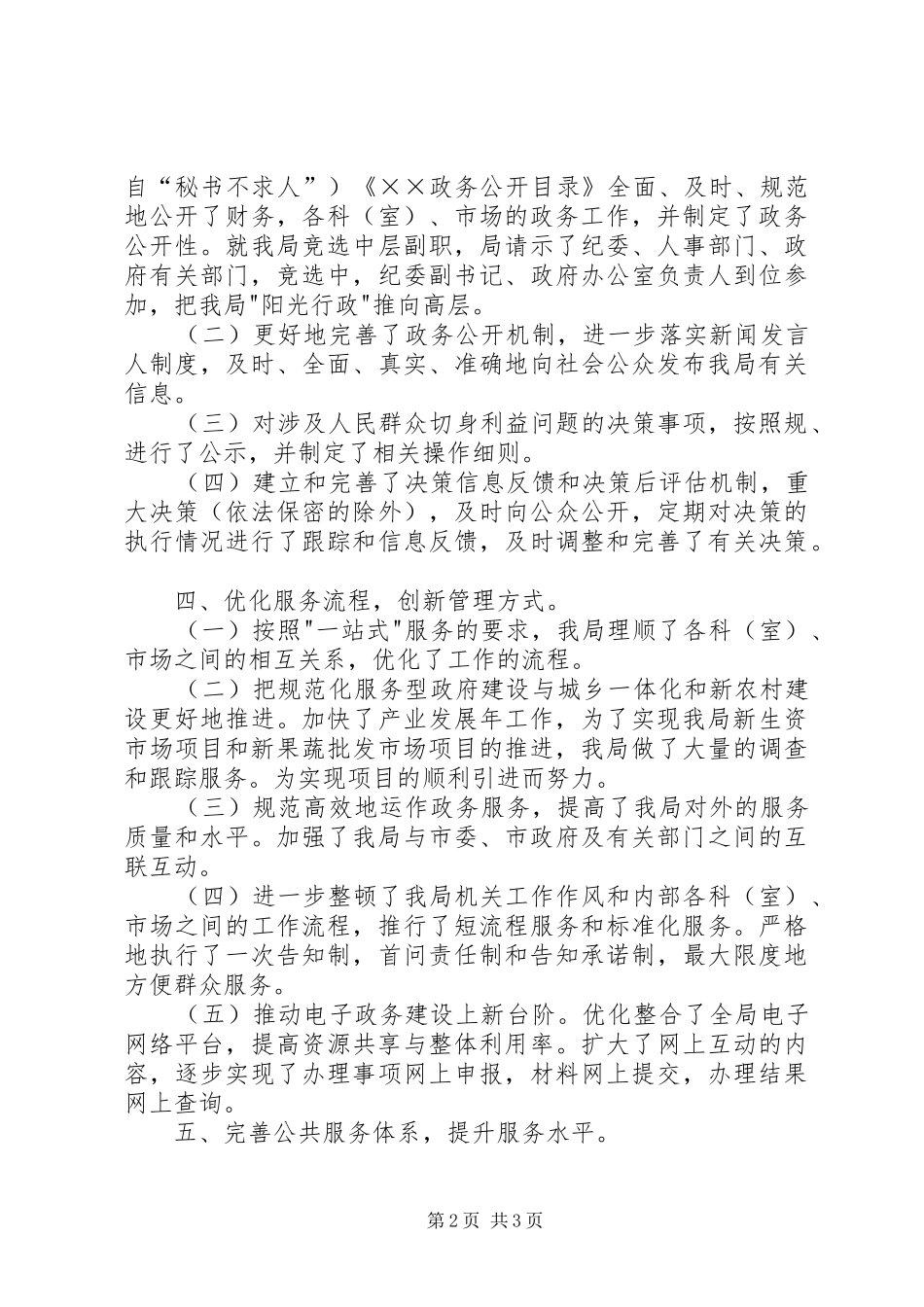 市场管理局××年上半年工作总结 _第2页