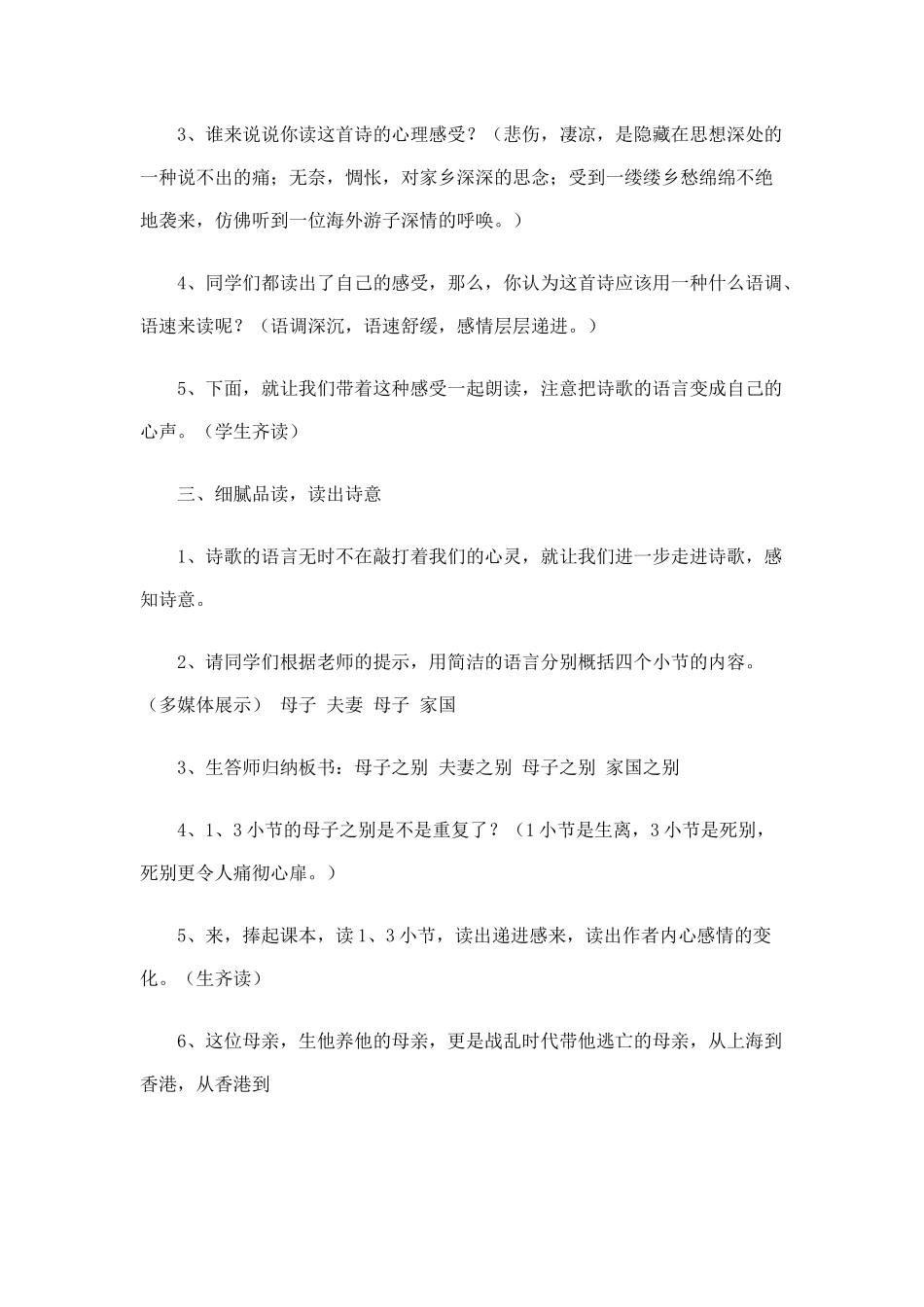 乡愁优秀教学设计_第2页